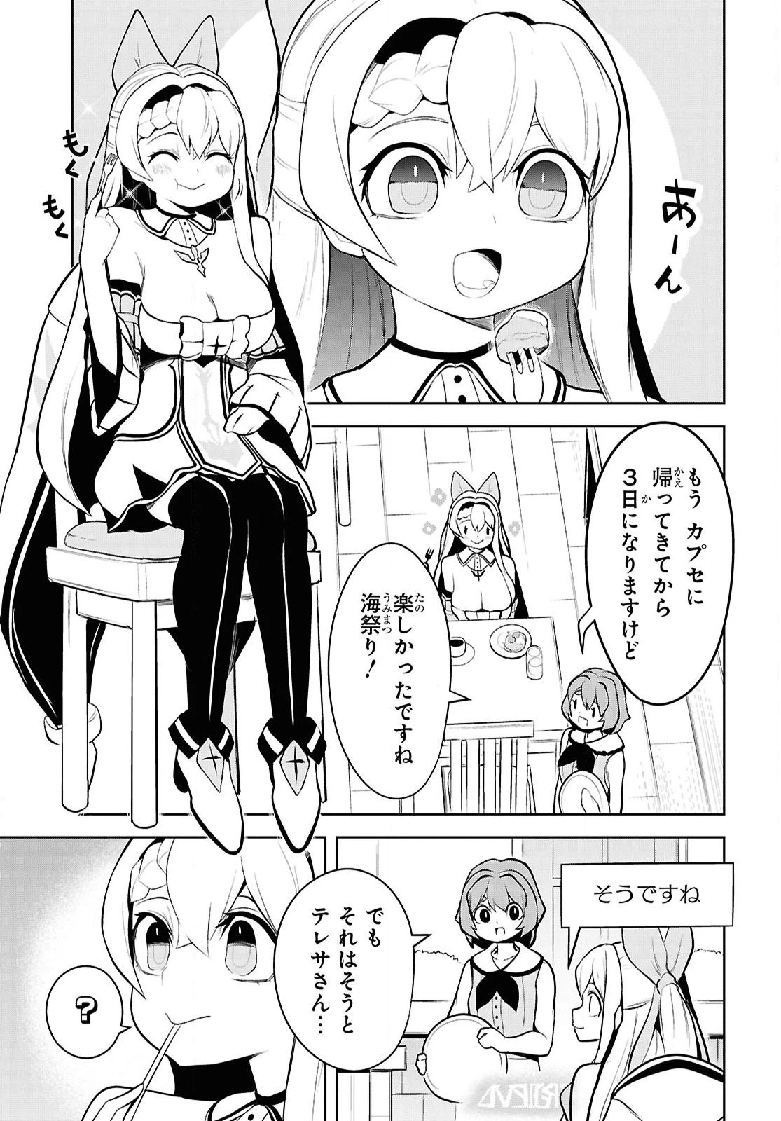 「お前を追放する」追放されたのは俺ではなく無口な魔法少女でした 第17話 - 3