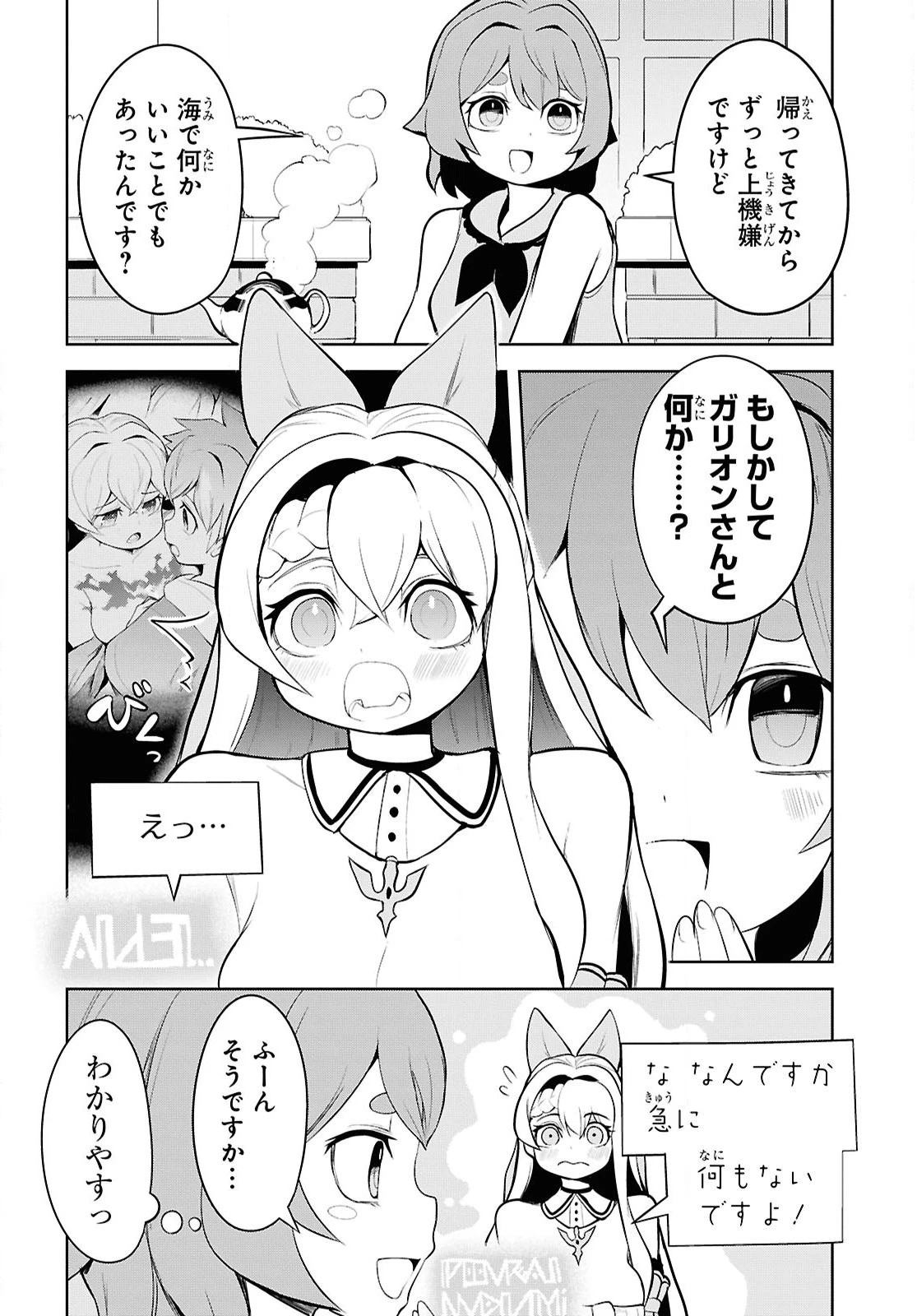 「お前を追放する」追放されたのは俺ではなく無口な魔法少女でした 第17話 - 4