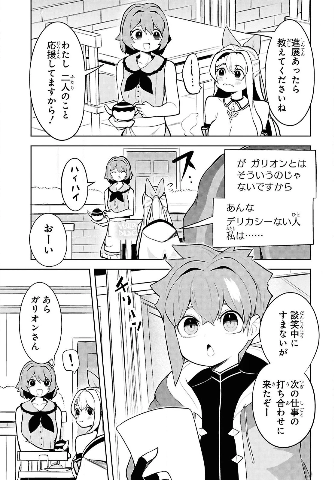 「お前を追放する」追放されたのは俺ではなく無口な魔法少女でした 第17話 - 5