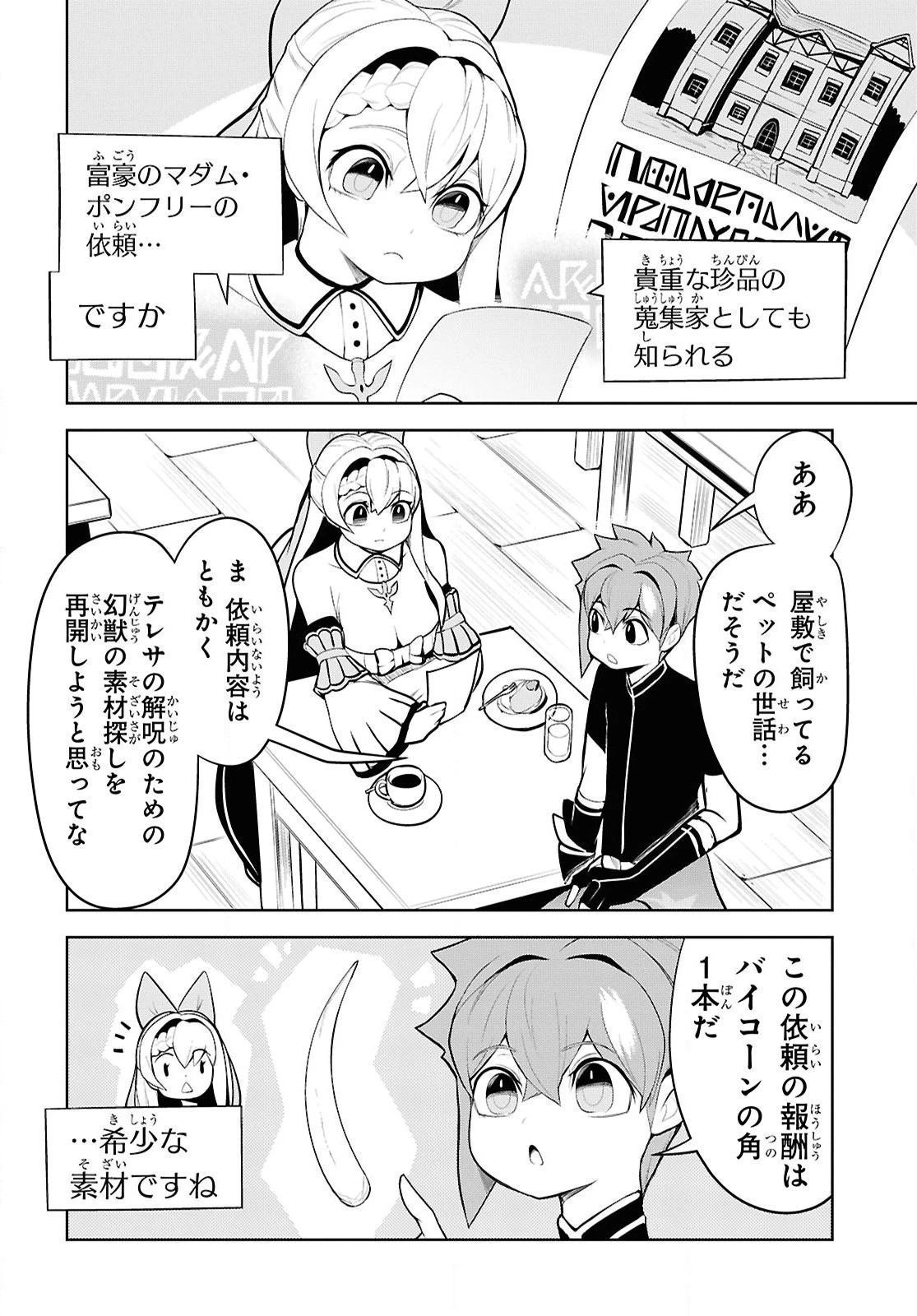 「お前を追放する」追放されたのは俺ではなく無口な魔法少女でした 第17話 - 6