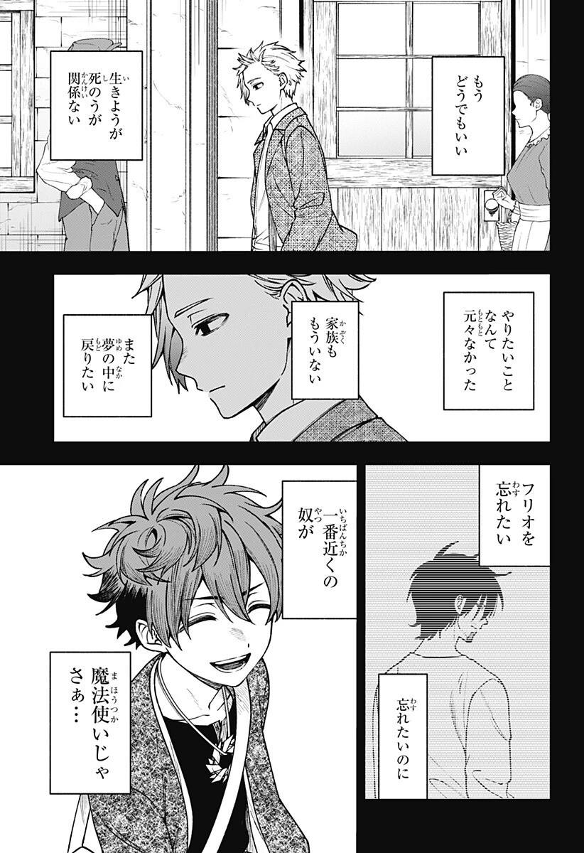 Witchriv 第22話 - 9