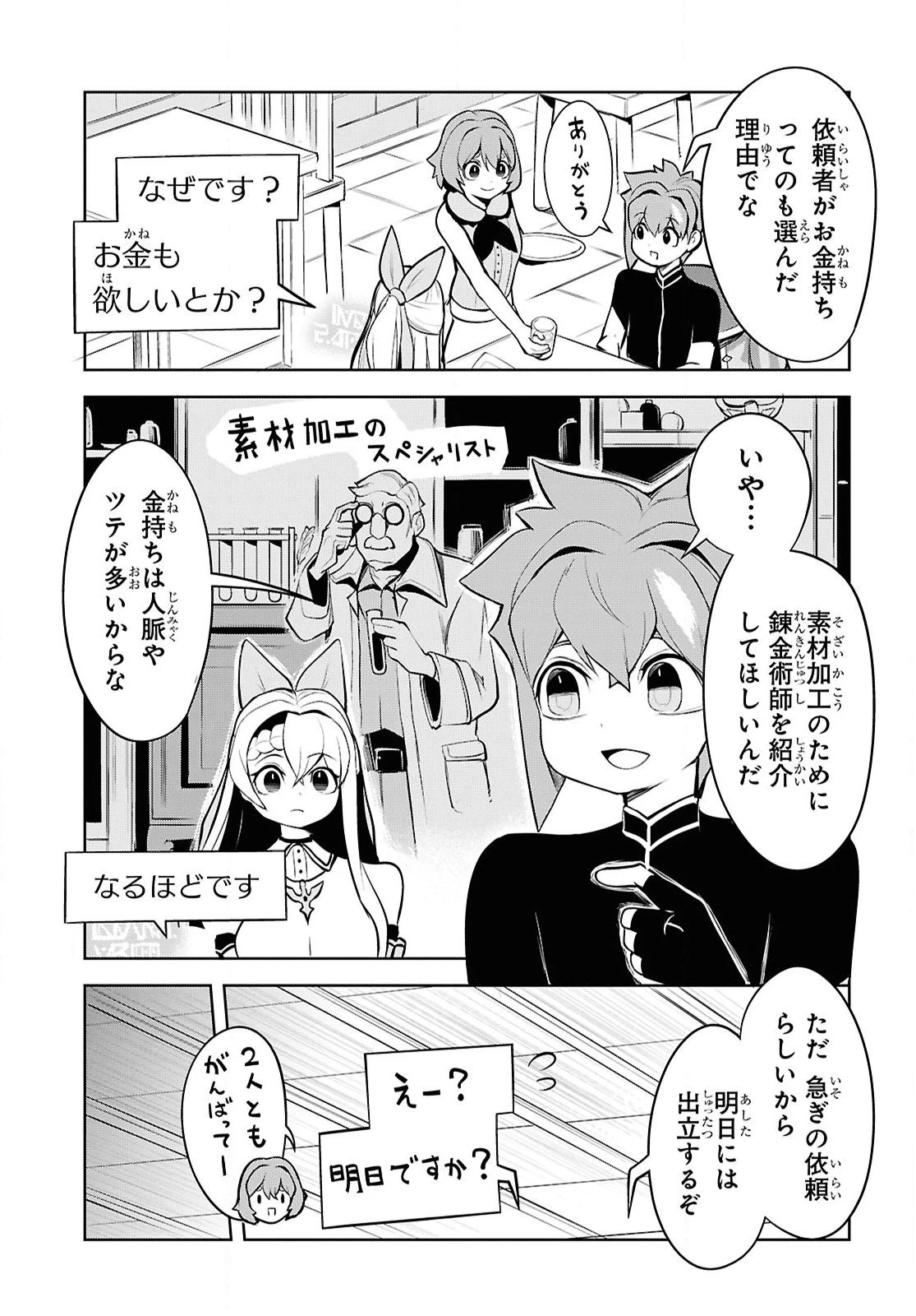 「お前を追放する」追放されたのは俺ではなく無口な魔法少女でした 第17話 - 7