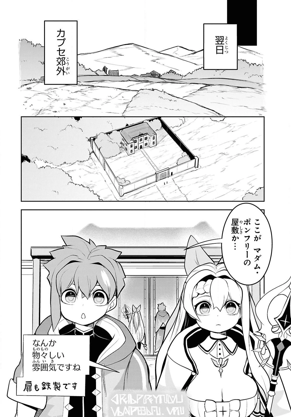 「お前を追放する」追放されたのは俺ではなく無口な魔法少女でした 第17話 - 8