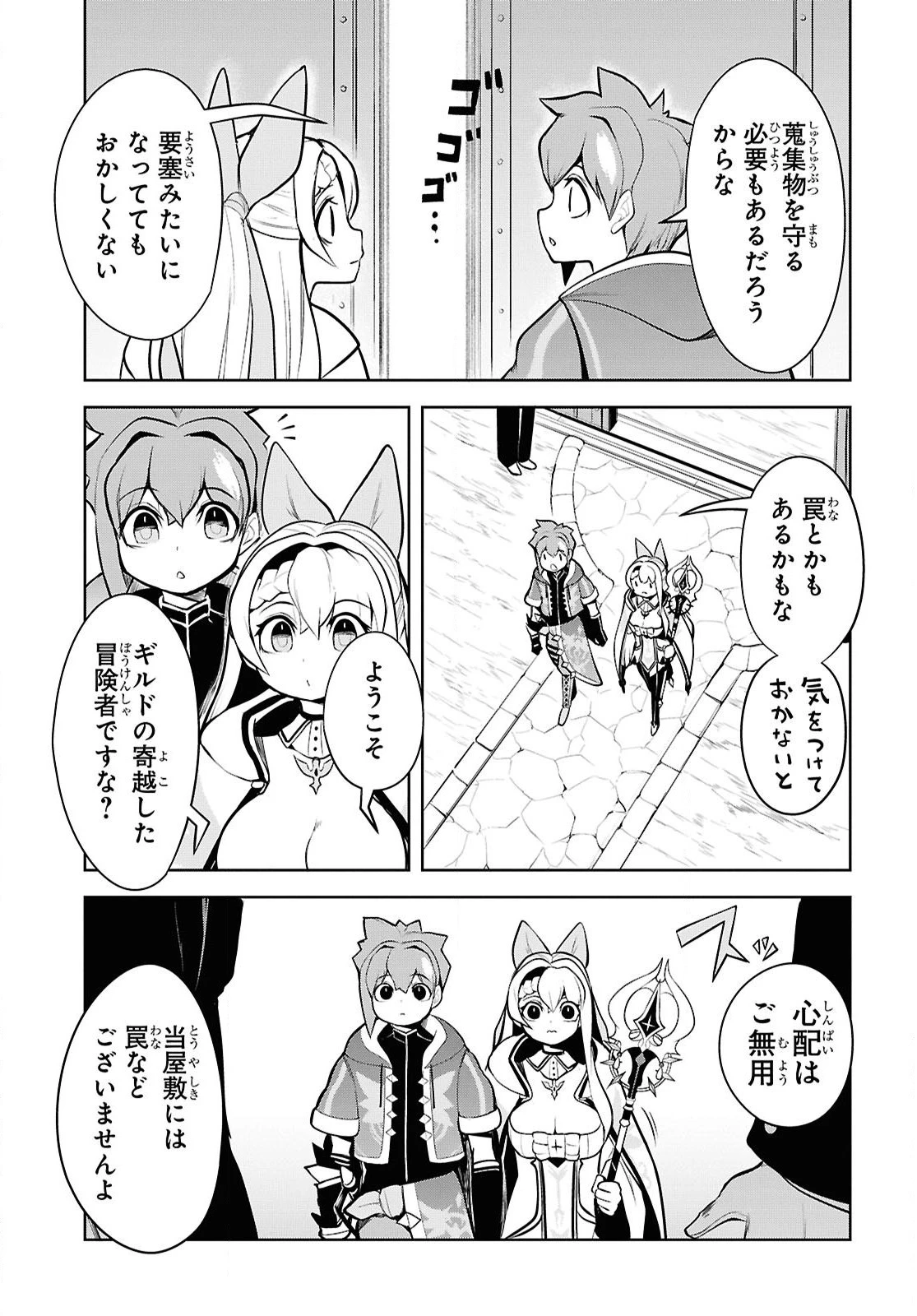 「お前を追放する」追放されたのは俺ではなく無口な魔法少女でした 第17話 - 9