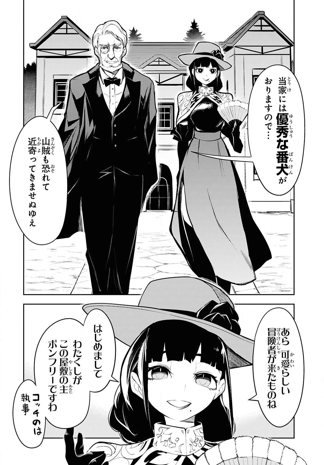 「お前を追放する」追放されたのは俺ではなく無口な魔法少女でした 第17話 - 10