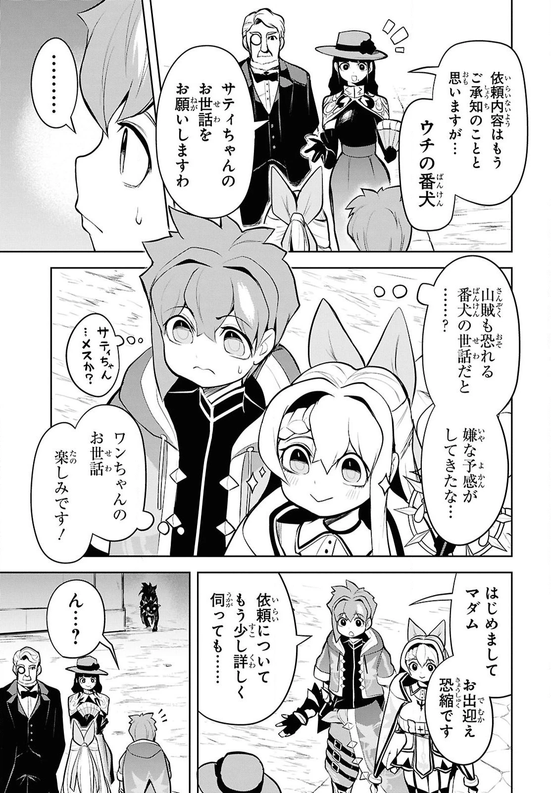 「お前を追放する」追放されたのは俺ではなく無口な魔法少女でした 第17話 - 11