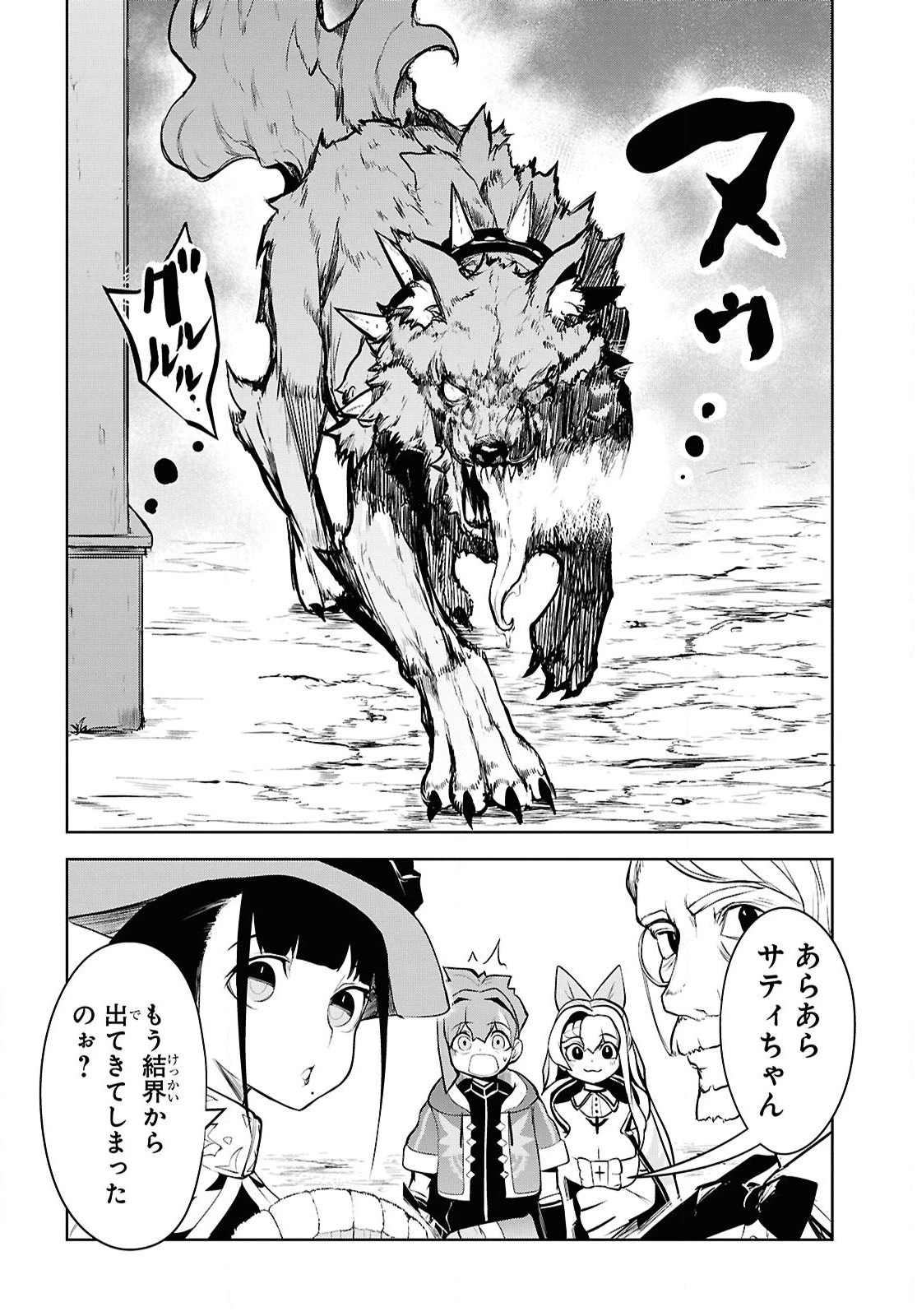 「お前を追放する」追放されたのは俺ではなく無口な魔法少女でした 第17話 - 12