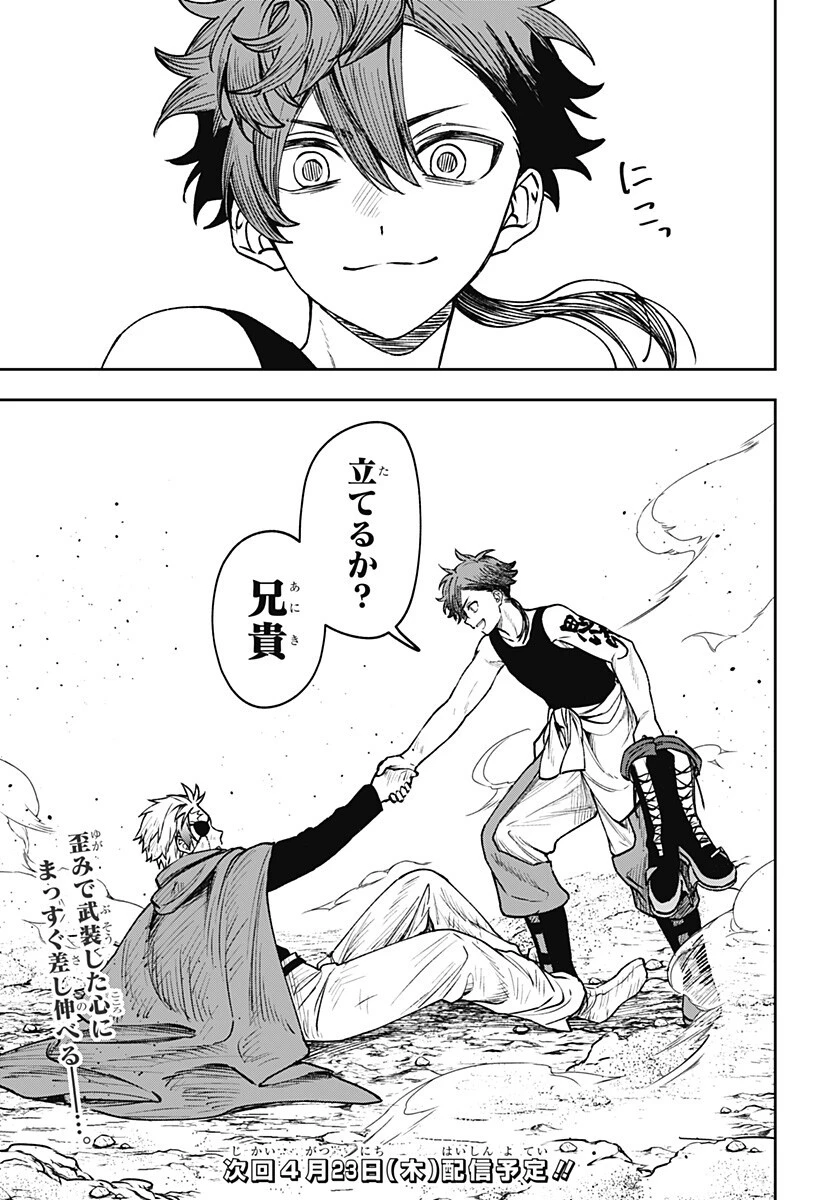 Witchriv 第22話 - 19