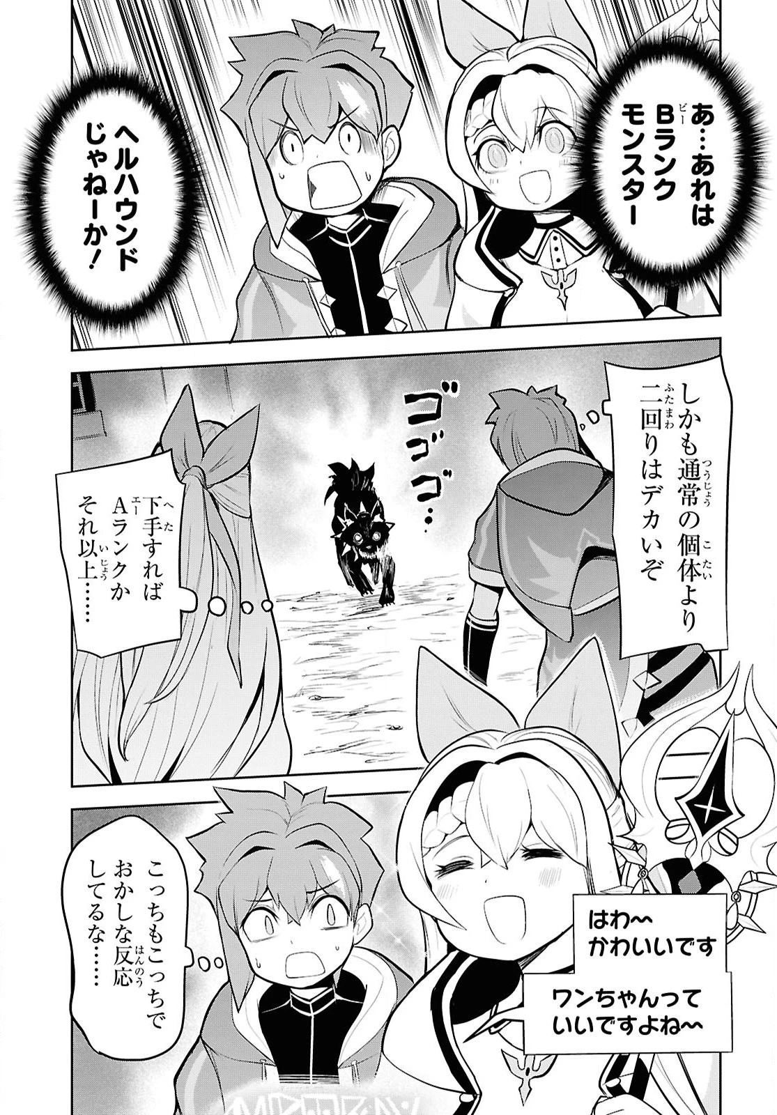 「お前を追放する」追放されたのは俺ではなく無口な魔法少女でした 第17話 - 13