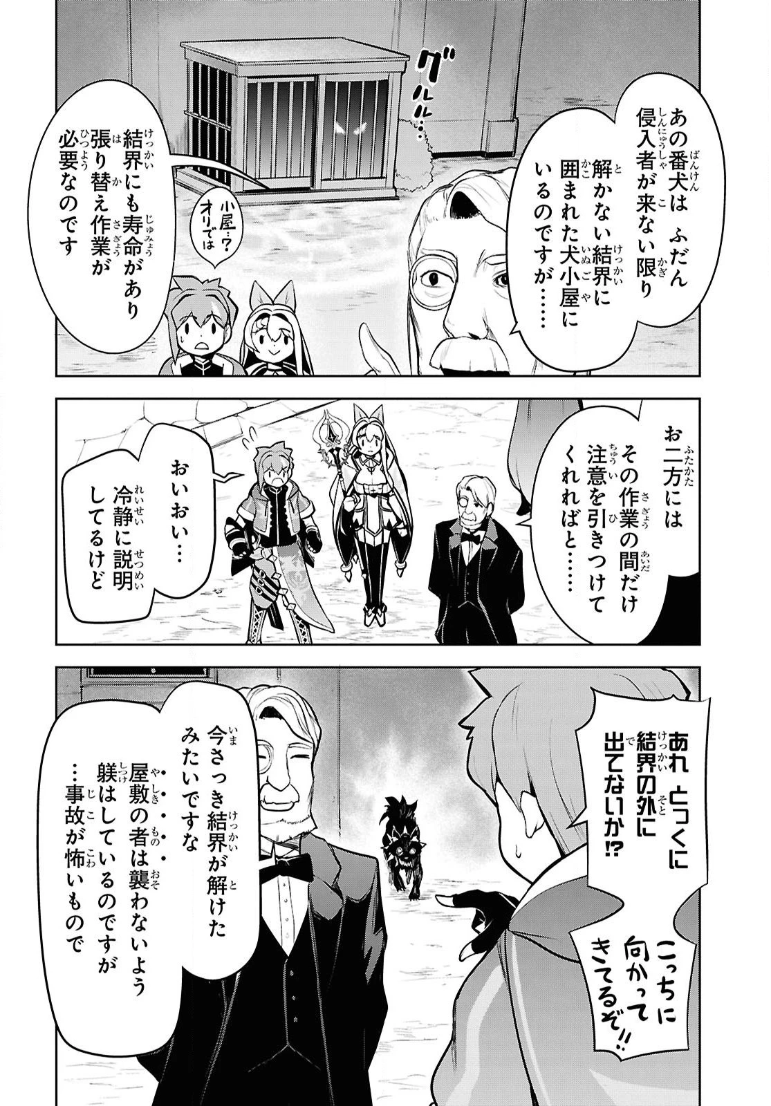 「お前を追放する」追放されたのは俺ではなく無口な魔法少女でした 第17話 - 14