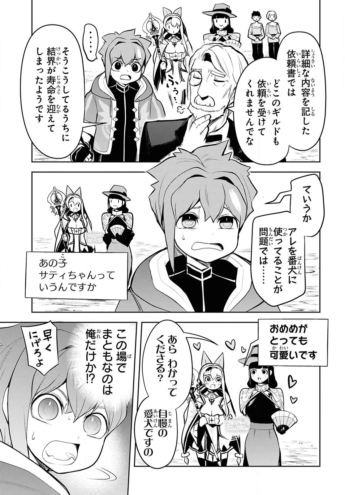 「お前を追放する」追放されたのは俺ではなく無口な魔法少女でした 第17話 - 15