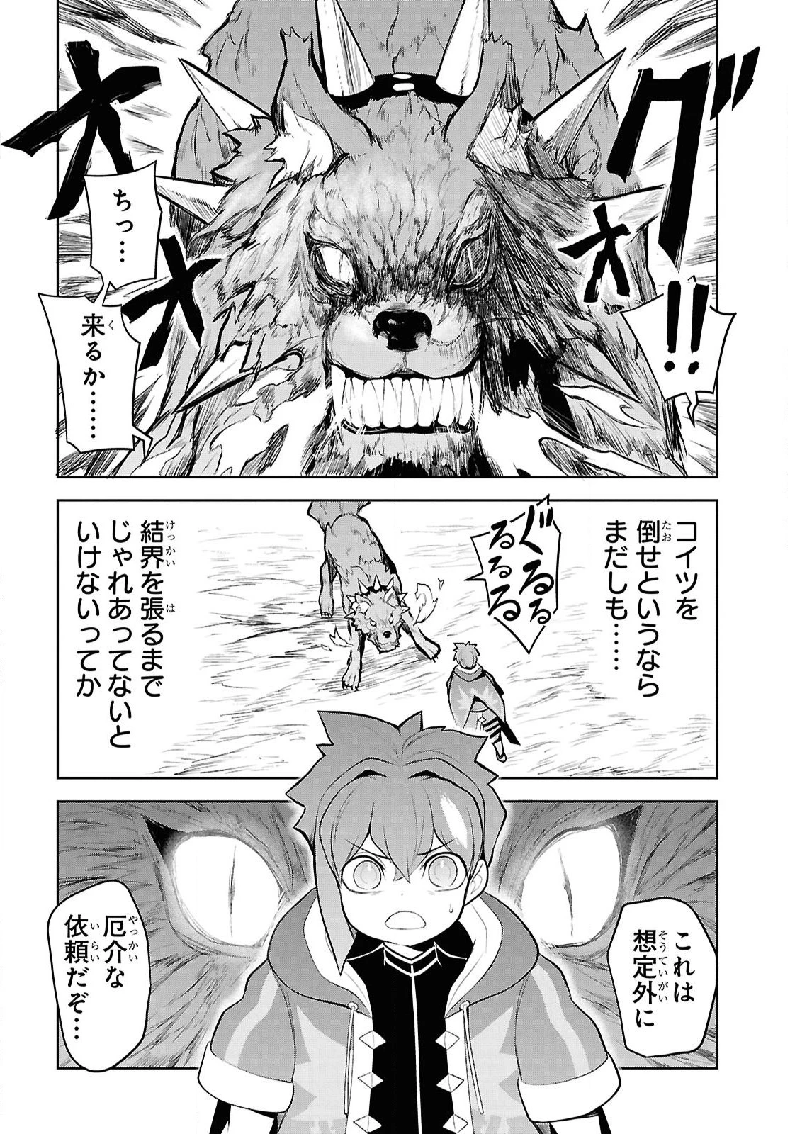 「お前を追放する」追放されたのは俺ではなく無口な魔法少女でした 第17話 - 16