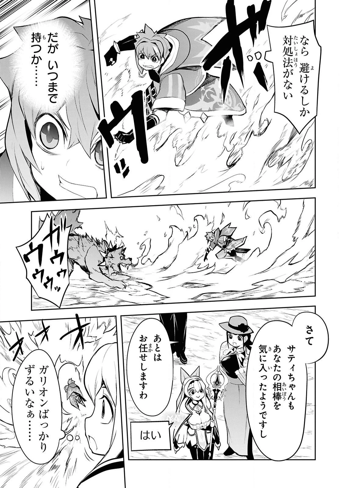 「お前を追放する」追放されたのは俺ではなく無口な魔法少女でした 第17話 - 19