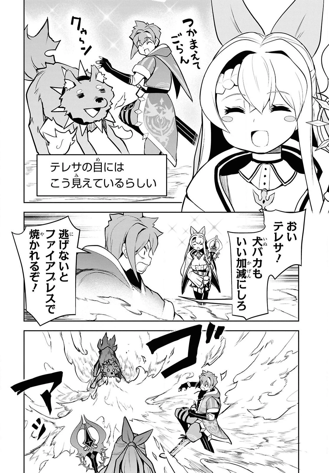 「お前を追放する」追放されたのは俺ではなく無口な魔法少女でした 第17話 - 20