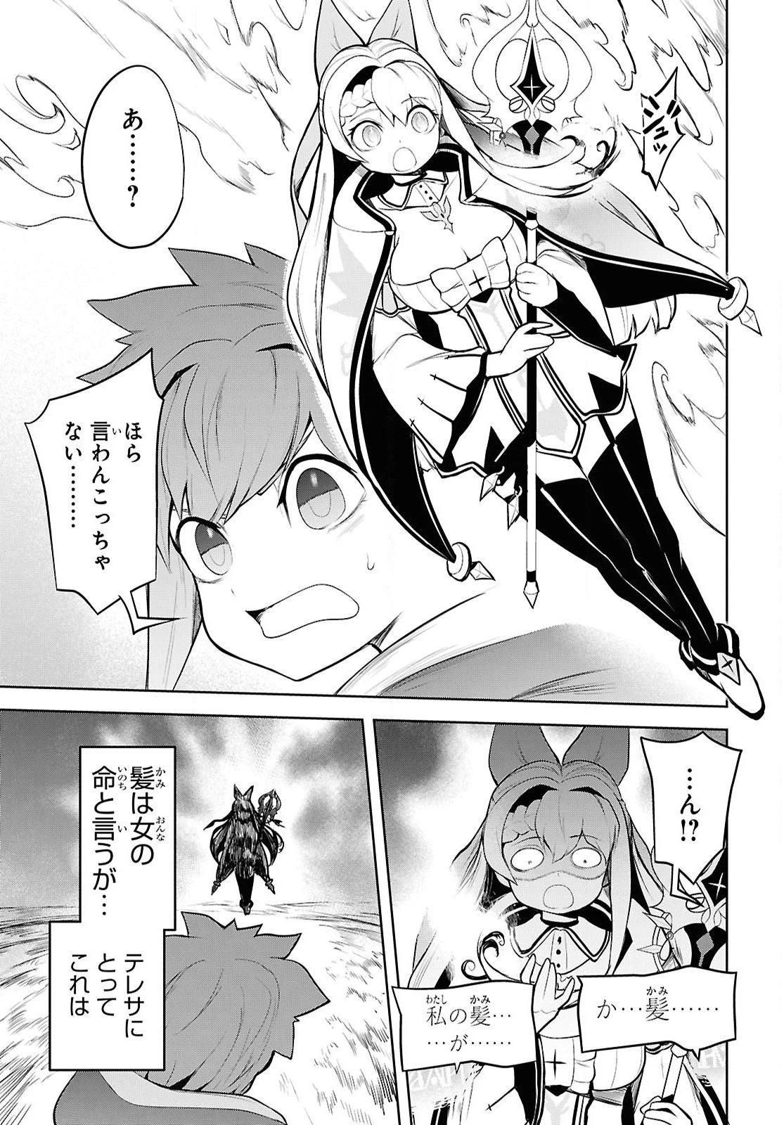 「お前を追放する」追放されたのは俺ではなく無口な魔法少女でした 第17話 - 21