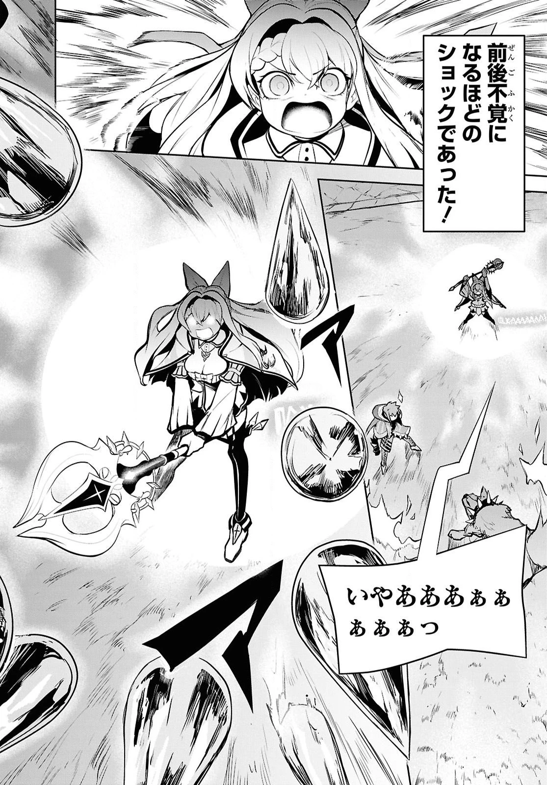 「お前を追放する」追放されたのは俺ではなく無口な魔法少女でした 第17話 - 22