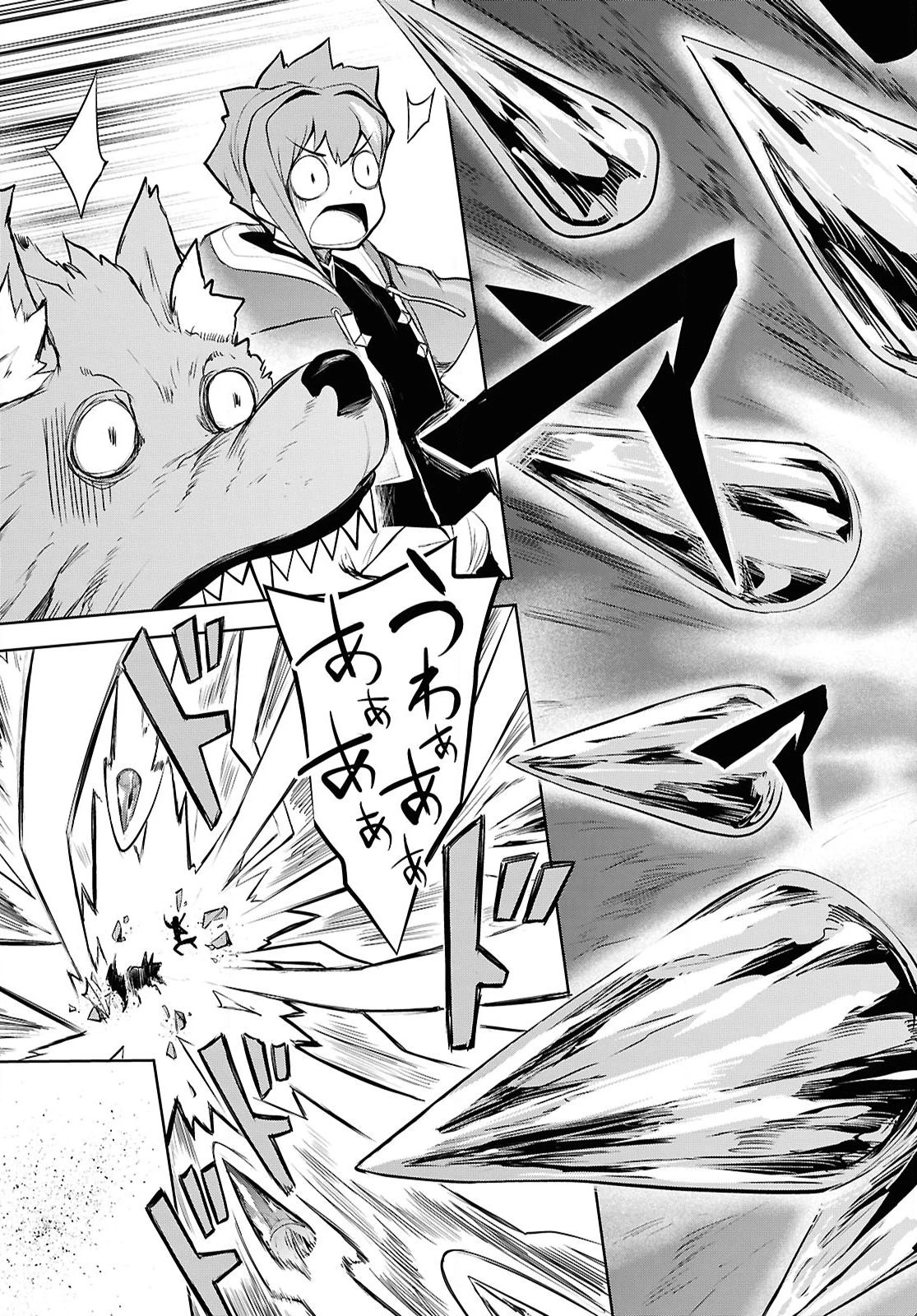 「お前を追放する」追放されたのは俺ではなく無口な魔法少女でした 第17話 - 23