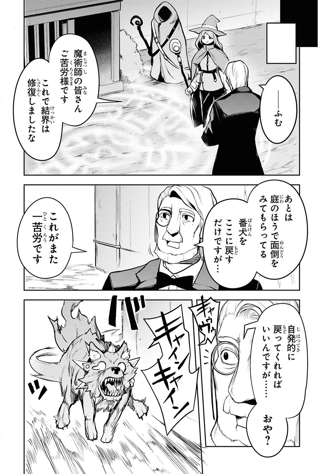 「お前を追放する」追放されたのは俺ではなく無口な魔法少女でした 第17話 - 24