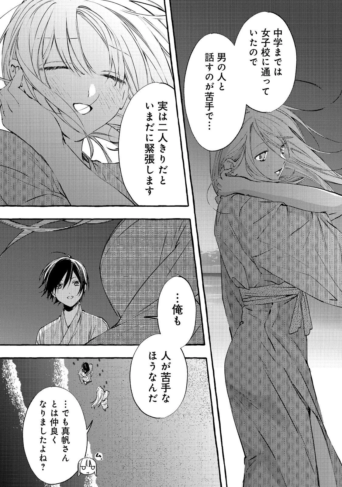 学園のマドンナの渡辺さんが、なぜか毎週予定を聞いてくる@COMIC 第8話 - 4