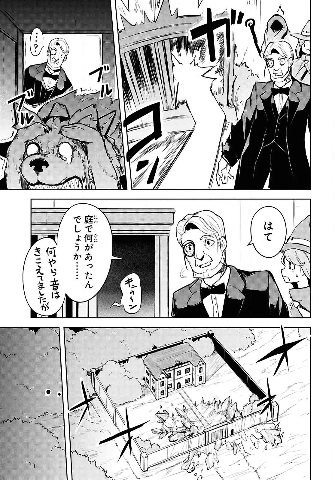 「お前を追放する」追放されたのは俺ではなく無口な魔法少女でした 第17話 - 25