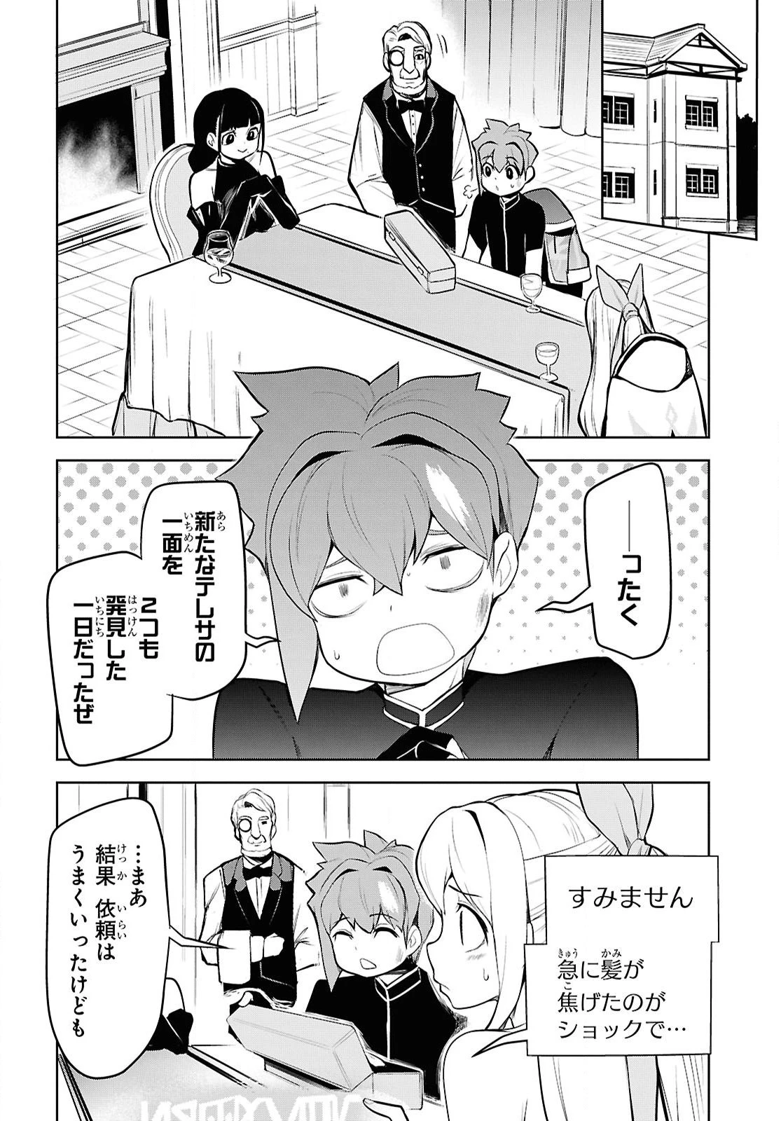 「お前を追放する」追放されたのは俺ではなく無口な魔法少女でした 第17話 - 26