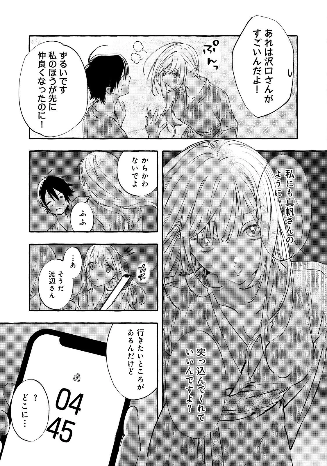 学園のマドンナの渡辺さんが、なぜか毎週予定を聞いてくる@COMIC 第8話 - 5