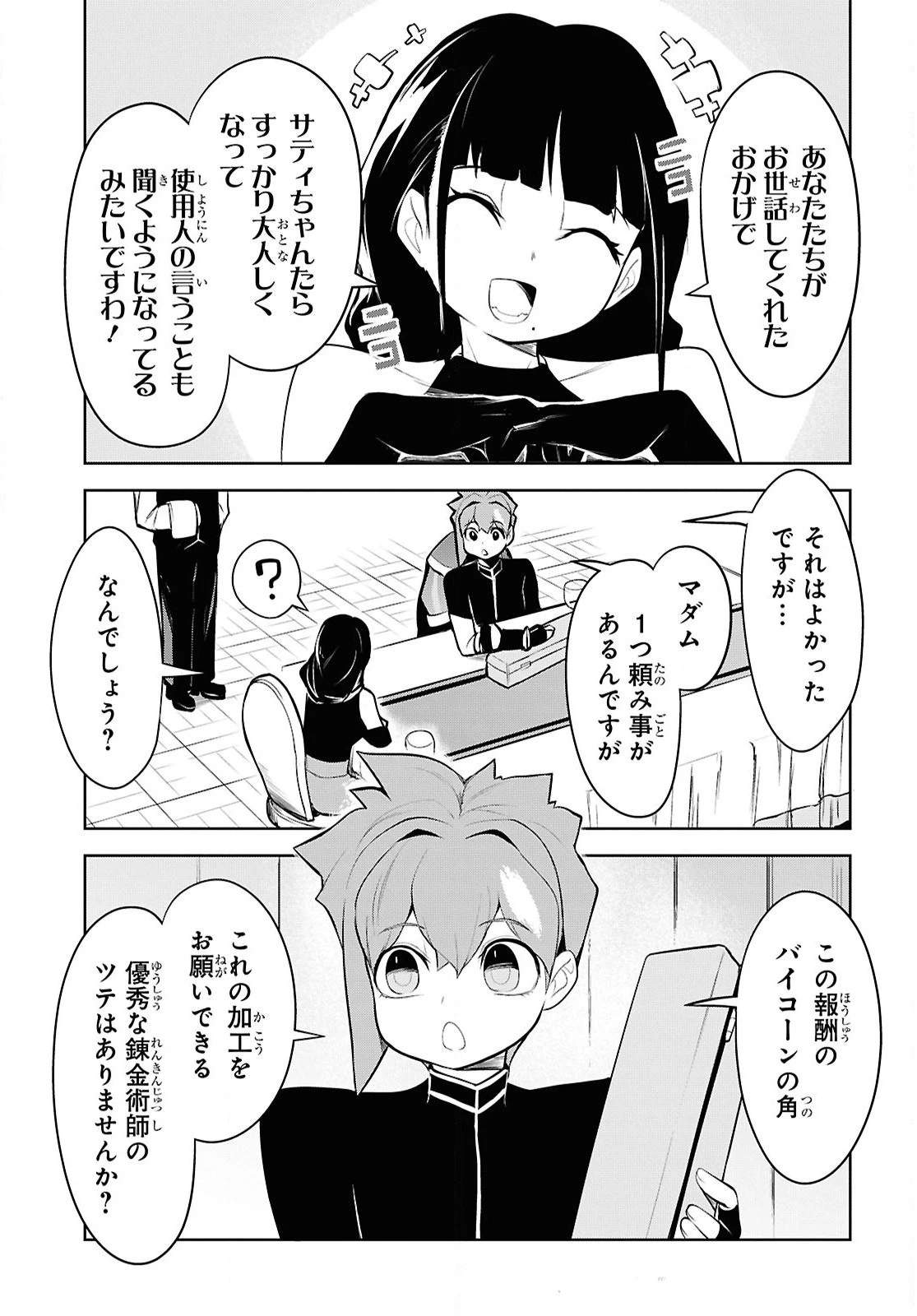 「お前を追放する」追放されたのは俺ではなく無口な魔法少女でした 第17話 - 27