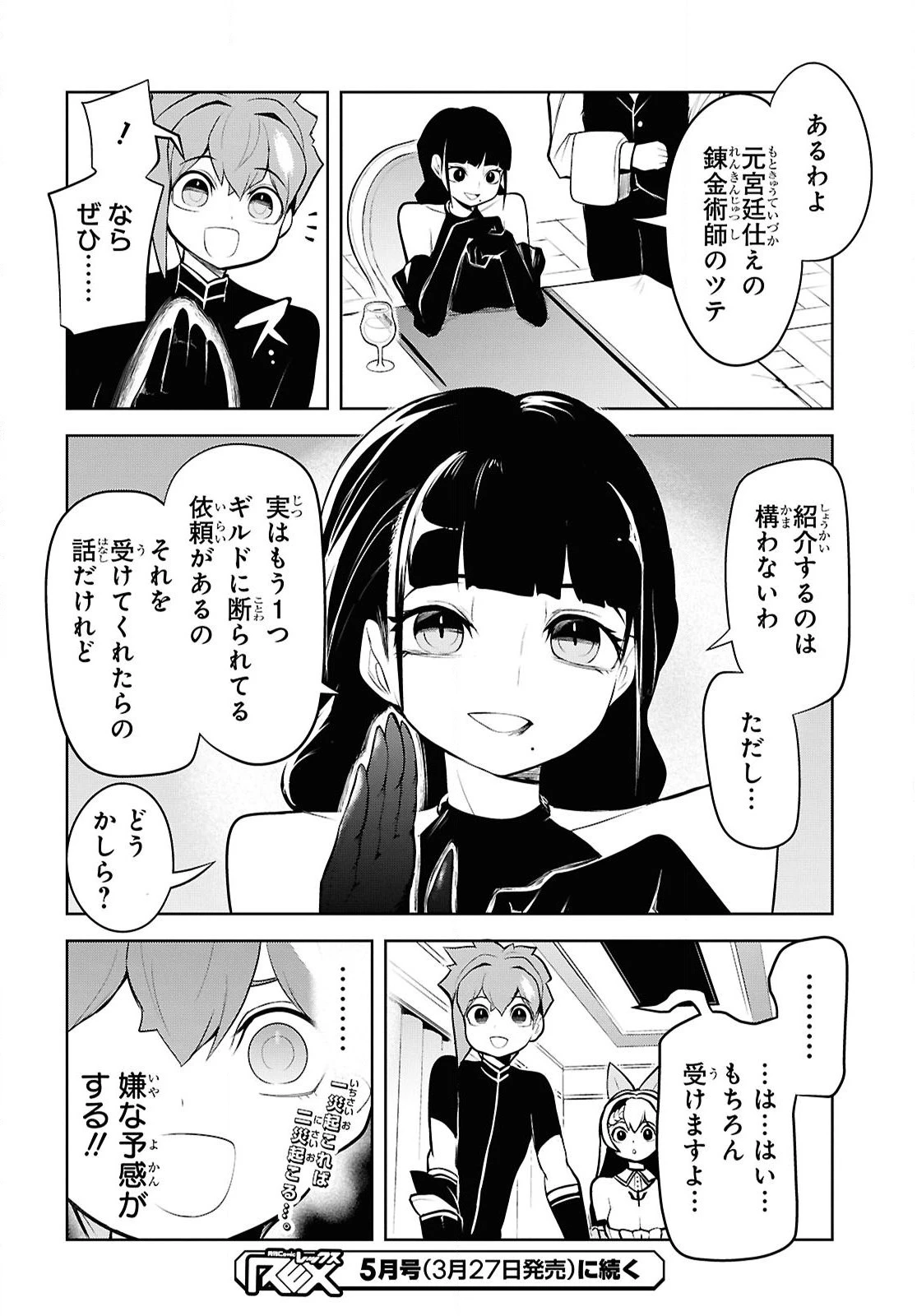 「お前を追放する」追放されたのは俺ではなく無口な魔法少女でした 第17話 - 28