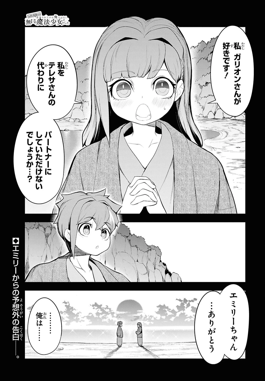 「お前を追放する」追放されたのは俺ではなく無口な魔法少女でした 第16話 - 1