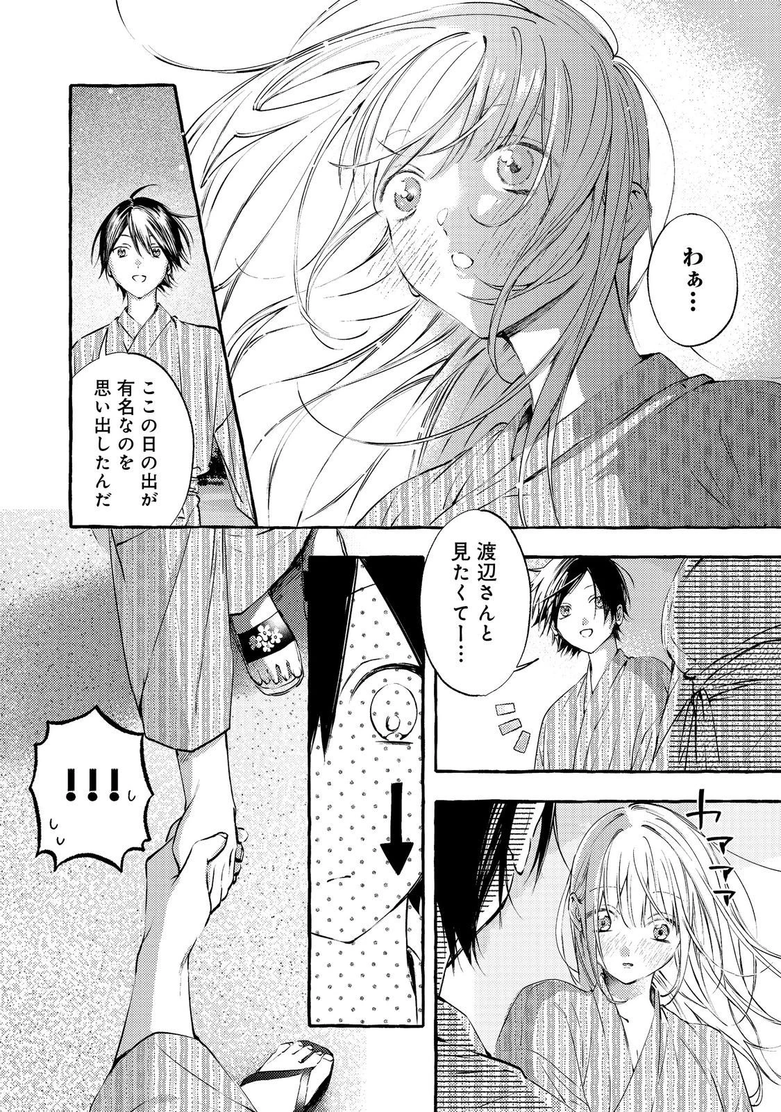 学園のマドンナの渡辺さんが、なぜか毎週予定を聞いてくる@COMIC 第8話 - 8