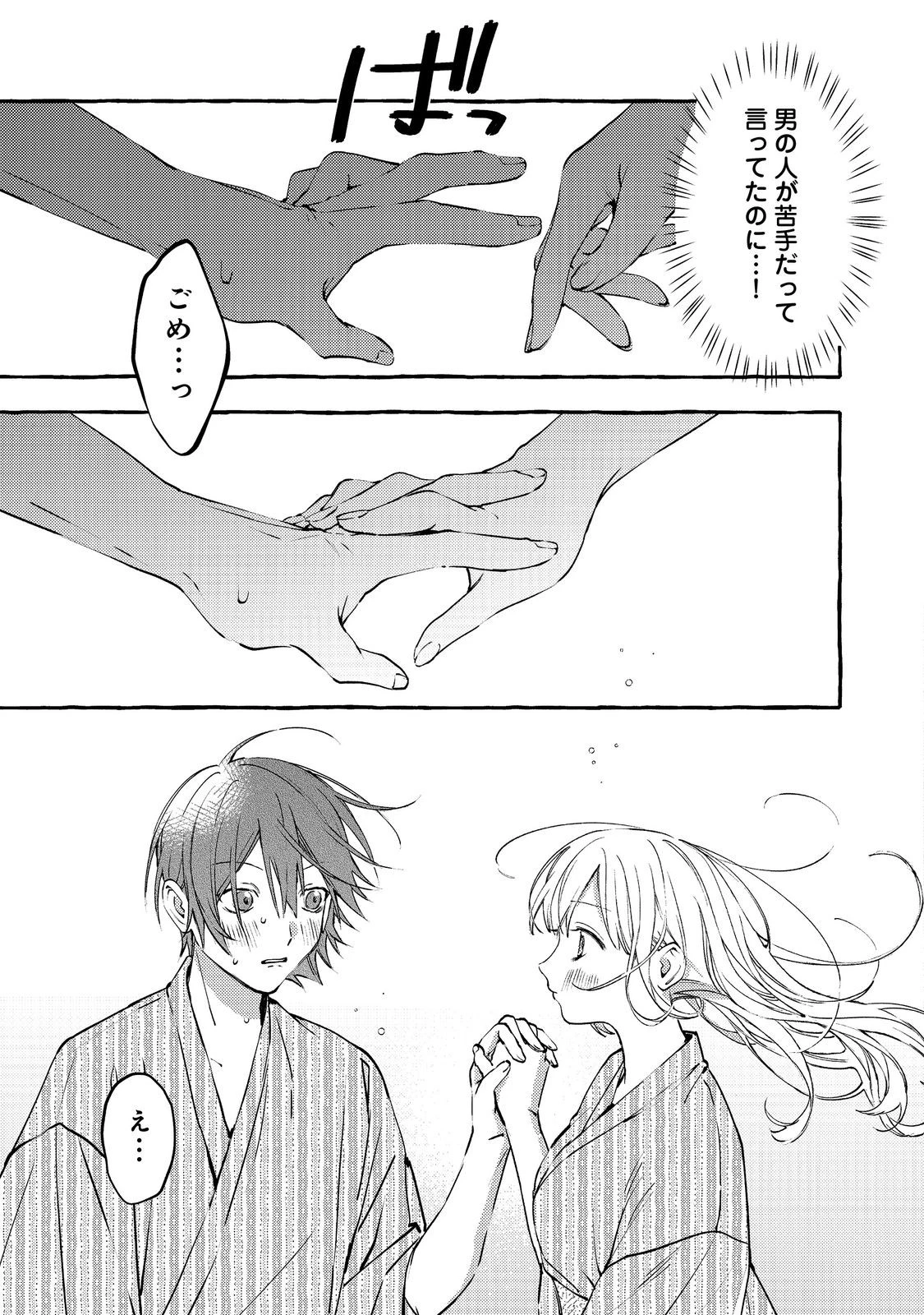 学園のマドンナの渡辺さんが、なぜか毎週予定を聞いてくる@COMIC 第8話 - 9