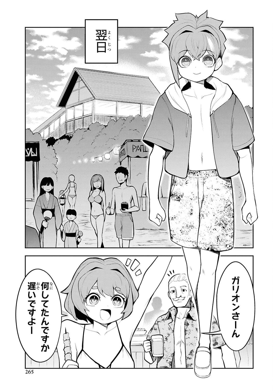 「お前を追放する」追放されたのは俺ではなく無口な魔法少女でした 第16話 - 3