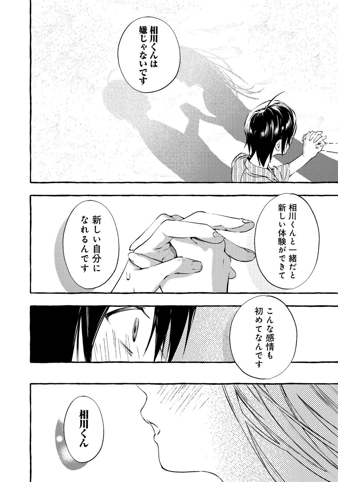 学園のマドンナの渡辺さんが、なぜか毎週予定を聞いてくる@COMIC 第8話 - 10