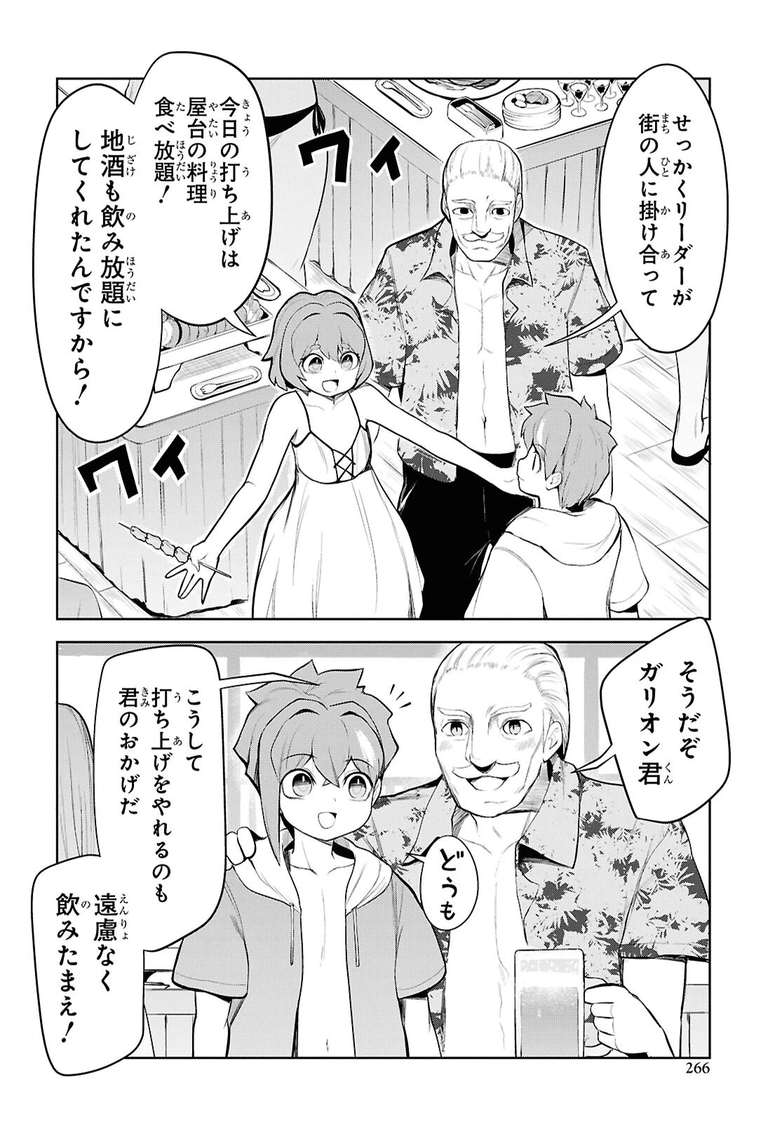 「お前を追放する」追放されたのは俺ではなく無口な魔法少女でした 第16話 - 4