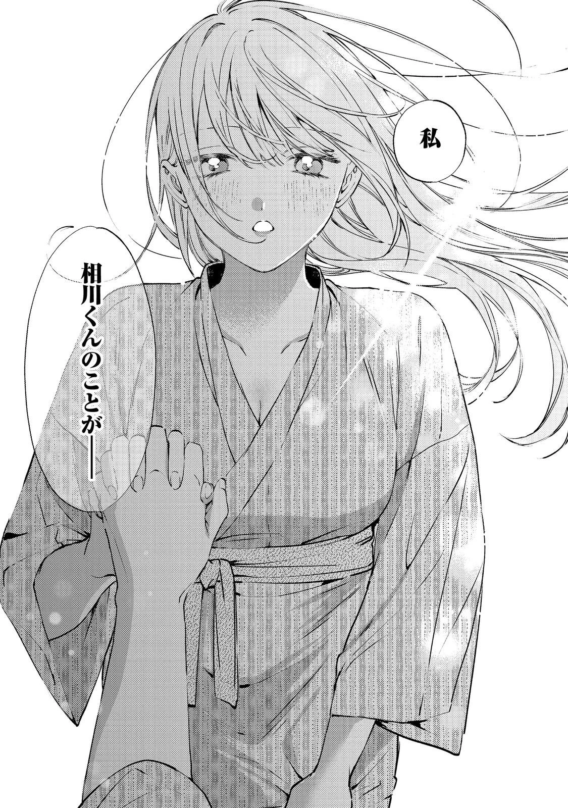 学園のマドンナの渡辺さんが、なぜか毎週予定を聞いてくる@COMIC 第8話 - 11