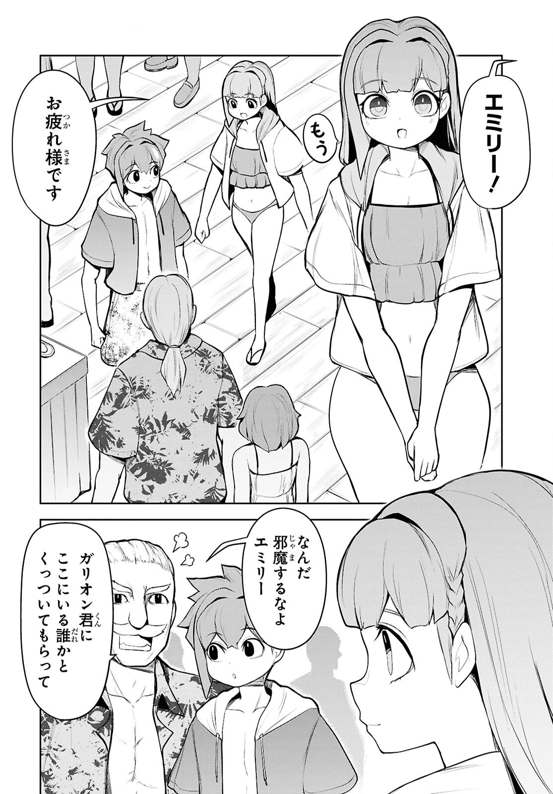 「お前を追放する」追放されたのは俺ではなく無口な魔法少女でした 第16話 - 6