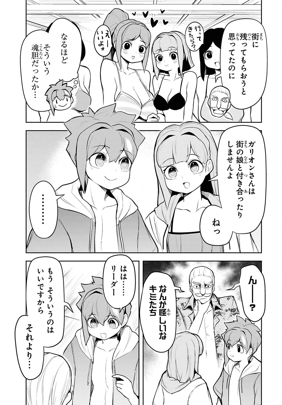 「お前を追放する」追放されたのは俺ではなく無口な魔法少女でした 第16話 - 7