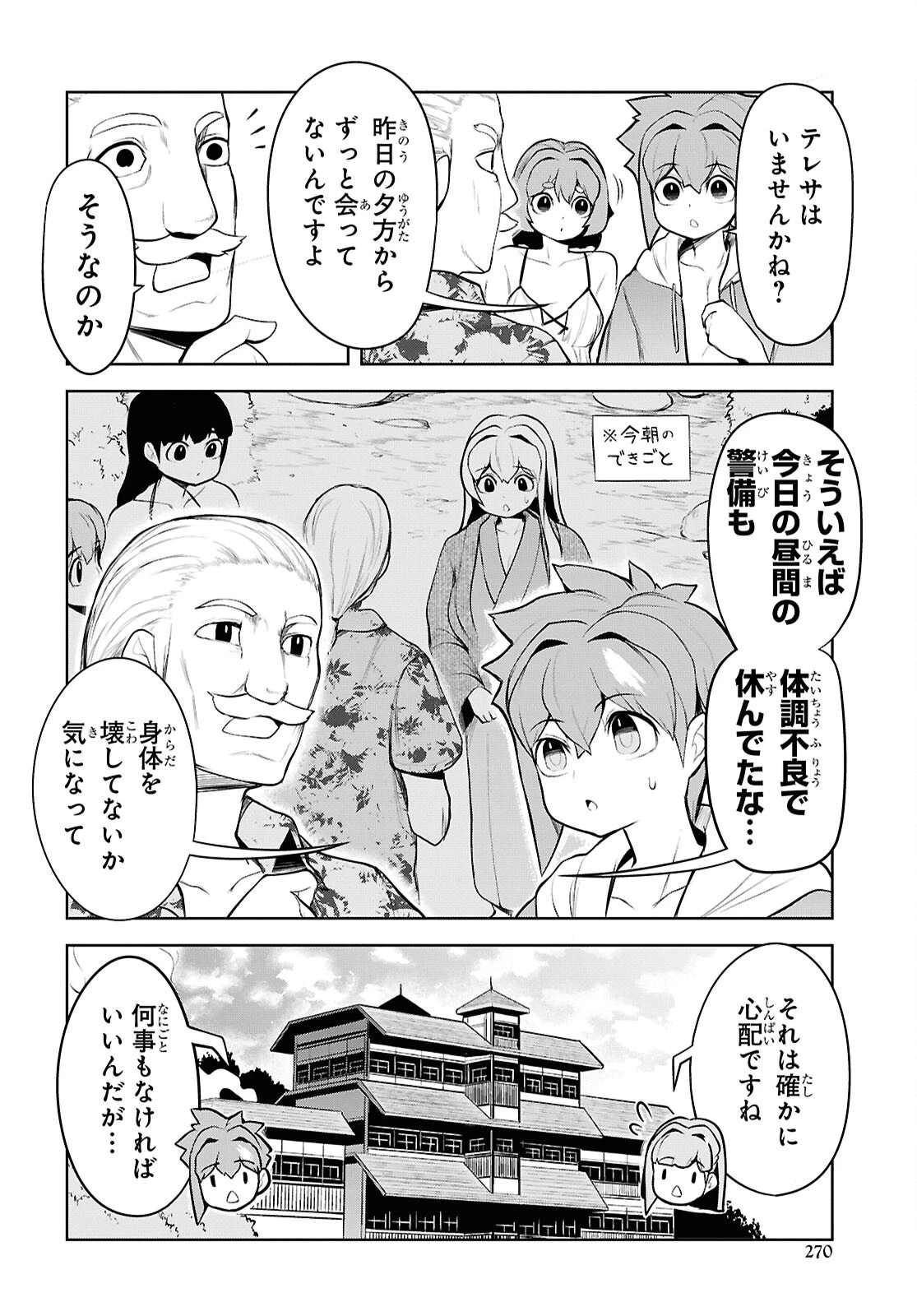 「お前を追放する」追放されたのは俺ではなく無口な魔法少女でした 第16話 - 8