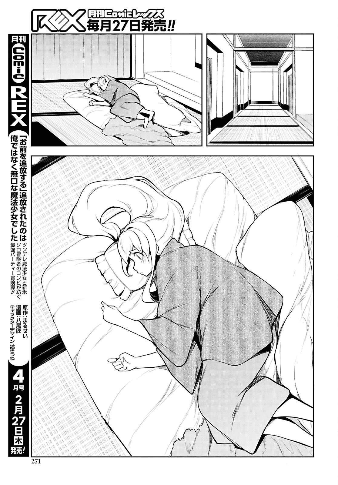 「お前を追放する」追放されたのは俺ではなく無口な魔法少女でした 第16話 - 9