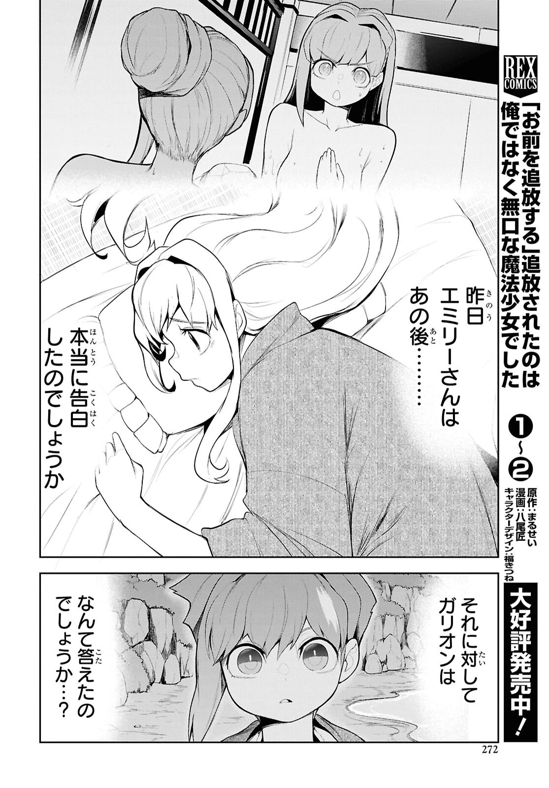 「お前を追放する」追放されたのは俺ではなく無口な魔法少女でした 第16話 - 10