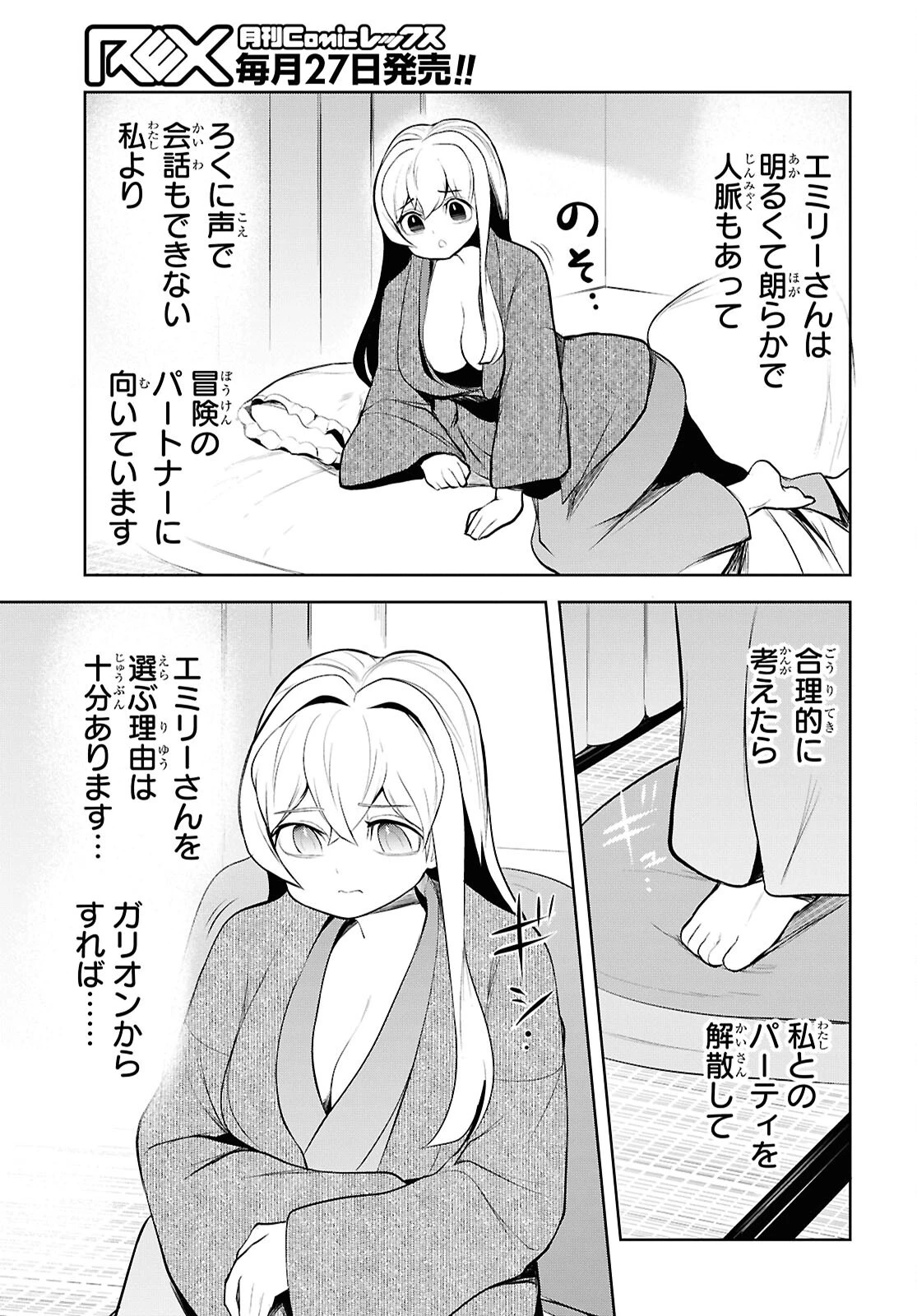 「お前を追放する」追放されたのは俺ではなく無口な魔法少女でした 第16話 - 11