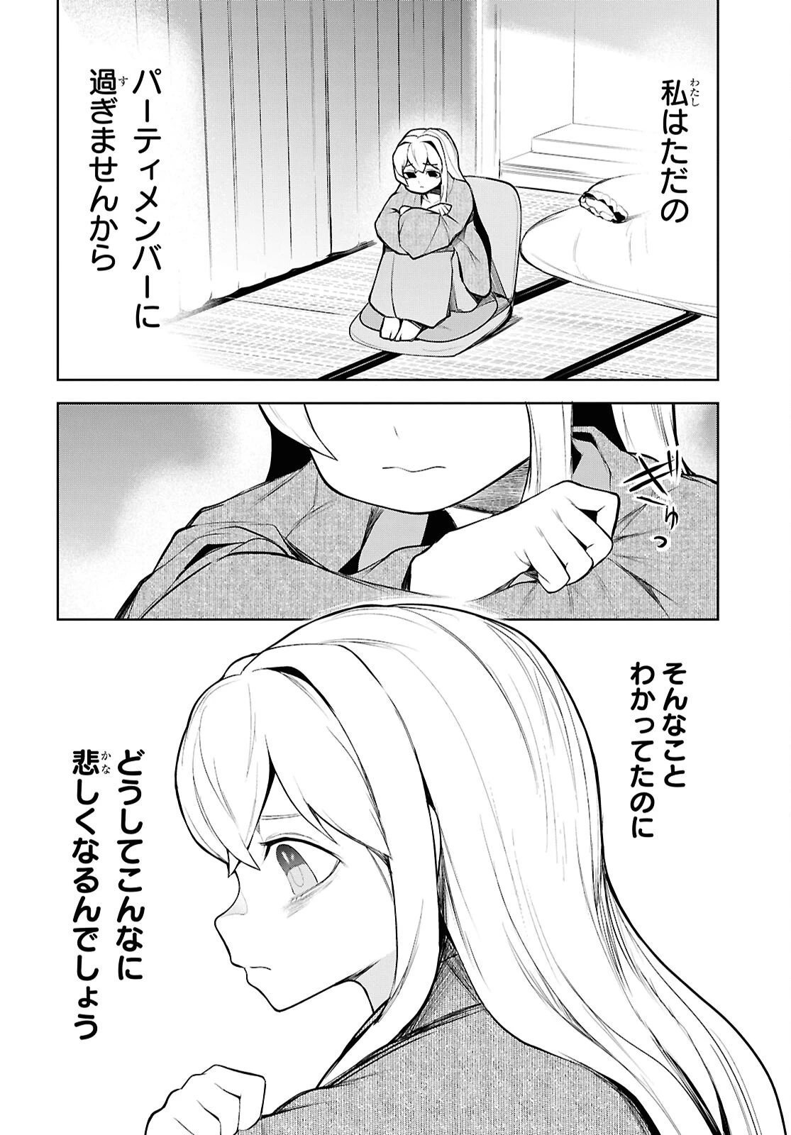 「お前を追放する」追放されたのは俺ではなく無口な魔法少女でした 第16話 - 12