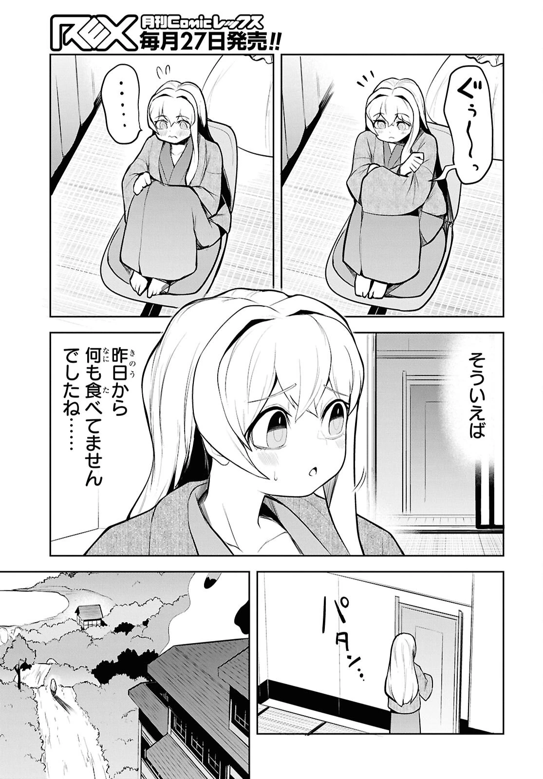 「お前を追放する」追放されたのは俺ではなく無口な魔法少女でした 第16話 - 13