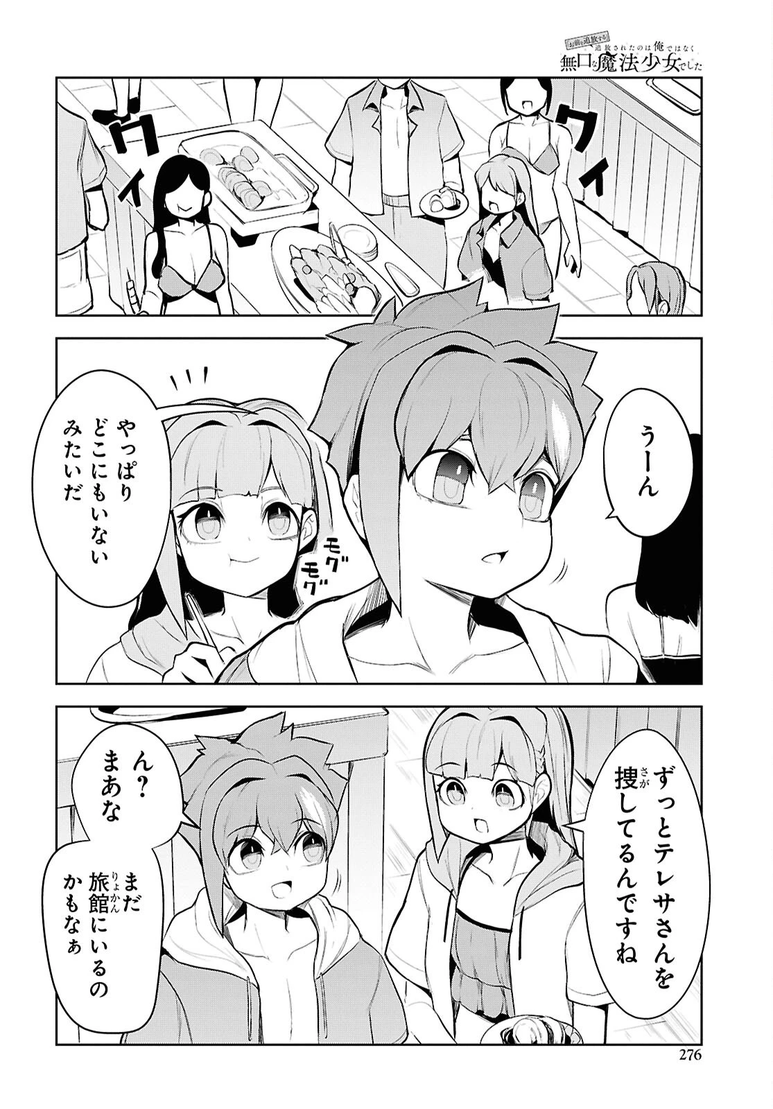 「お前を追放する」追放されたのは俺ではなく無口な魔法少女でした 第16話 - 14