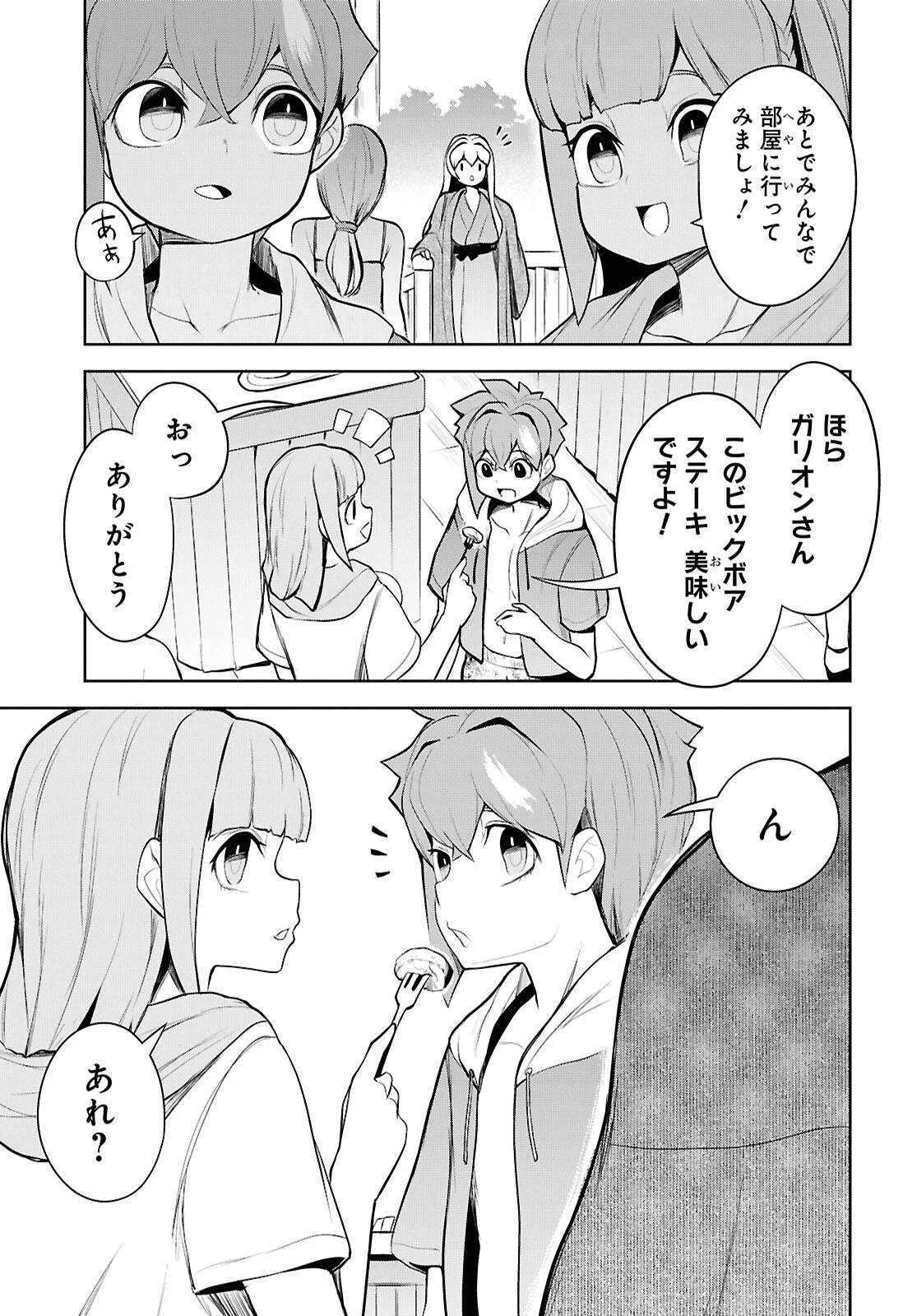 「お前を追放する」追放されたのは俺ではなく無口な魔法少女でした 第16話 - 15