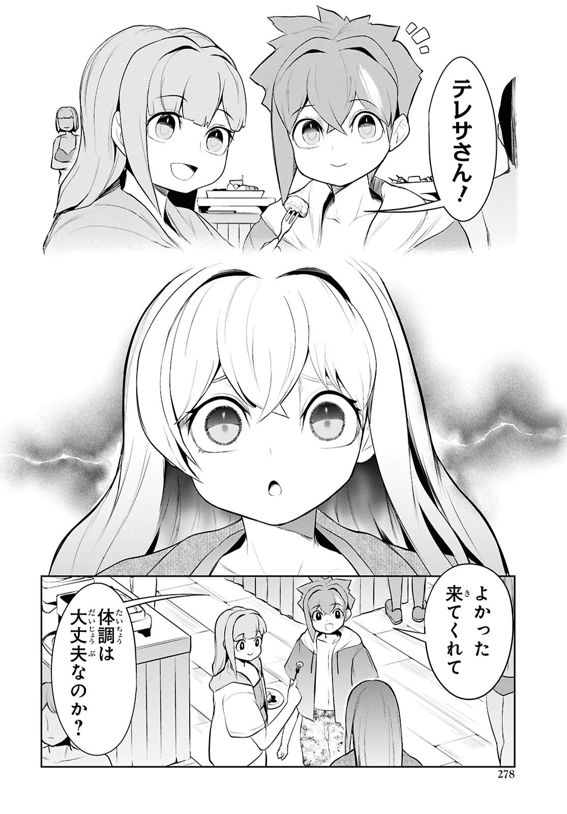 「お前を追放する」追放されたのは俺ではなく無口な魔法少女でした 第16話 - 16