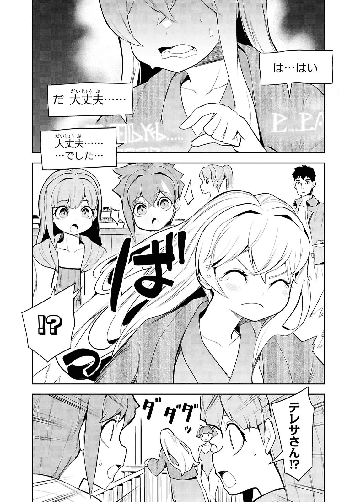 「お前を追放する」追放されたのは俺ではなく無口な魔法少女でした 第16話 - 17