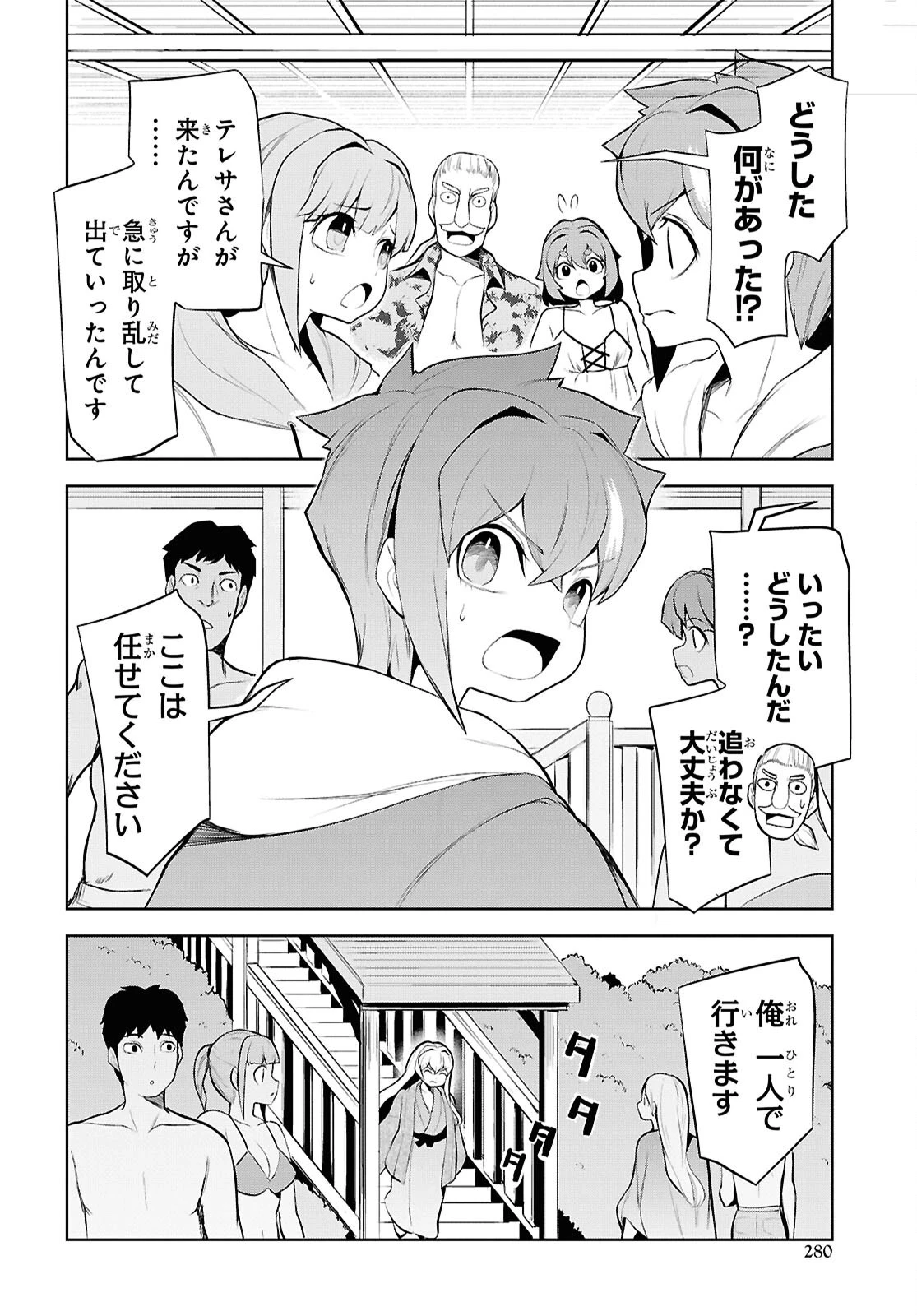 「お前を追放する」追放されたのは俺ではなく無口な魔法少女でした 第16話 - 18