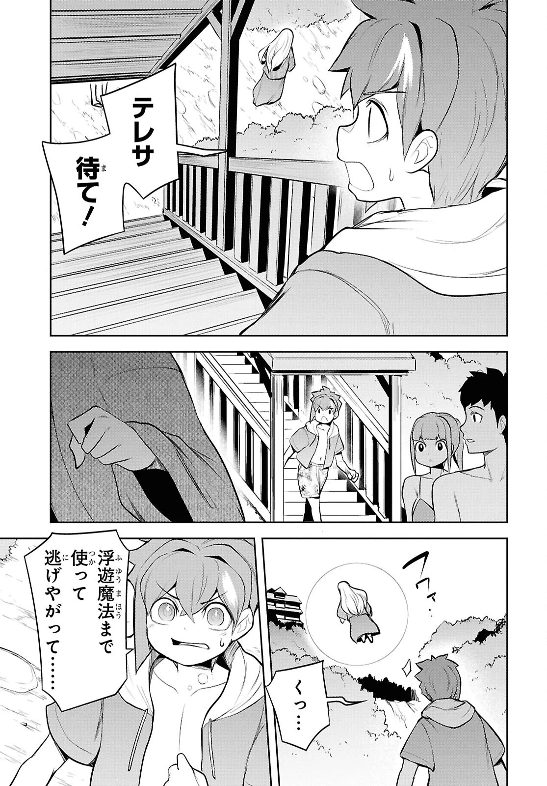 「お前を追放する」追放されたのは俺ではなく無口な魔法少女でした 第16話 - 19