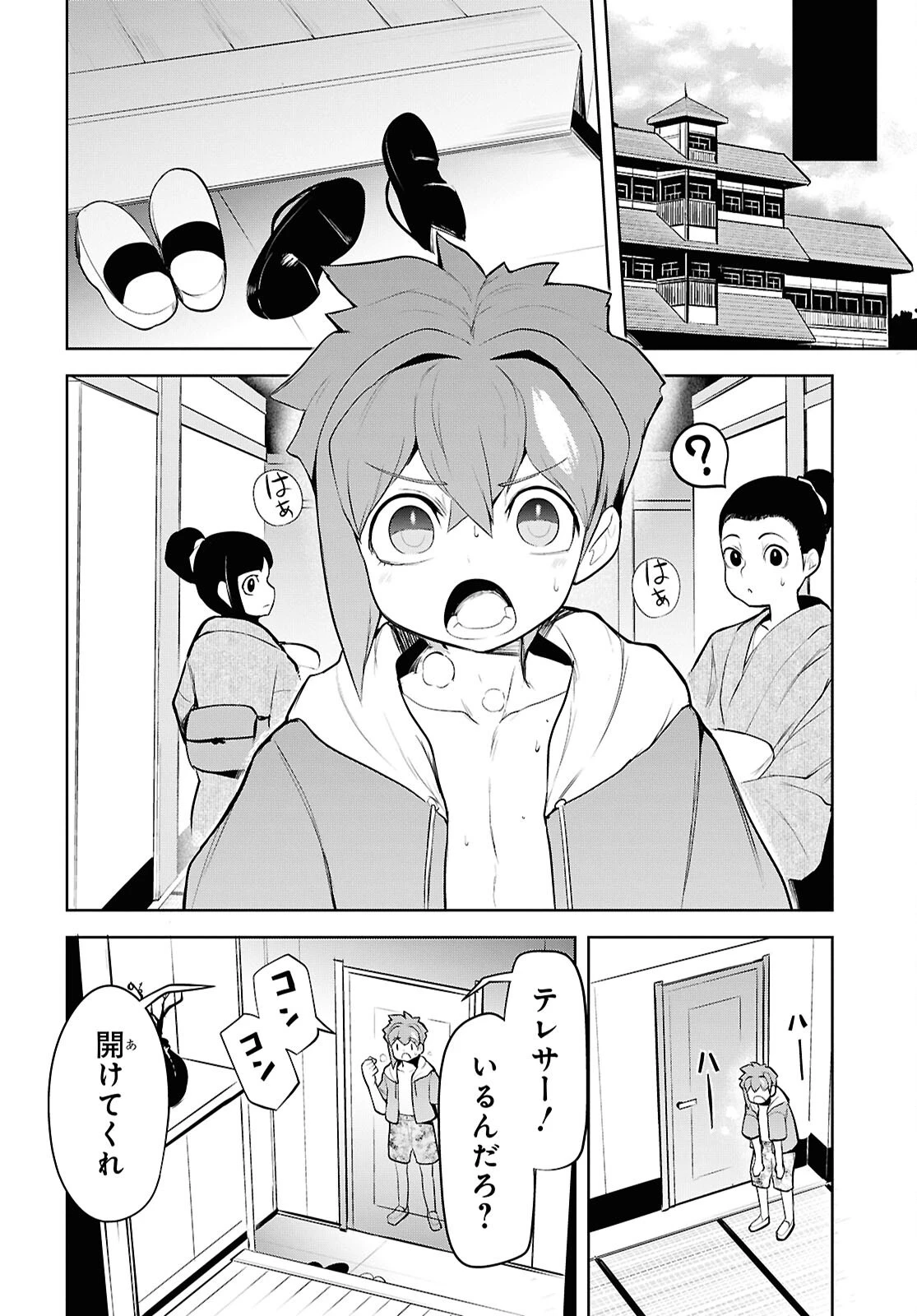 「お前を追放する」追放されたのは俺ではなく無口な魔法少女でした 第16話 - 20